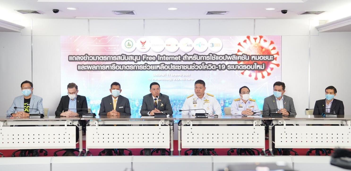 MDES และ NT พร้อมสนับสนุนคนไทยเฝ้าระวังการแพร่ระบาดของโควิด-19 ยกเว้นค่าใช้บริการดาต้า สำหรับแอปพลิเคชัน “หมอชนะ”